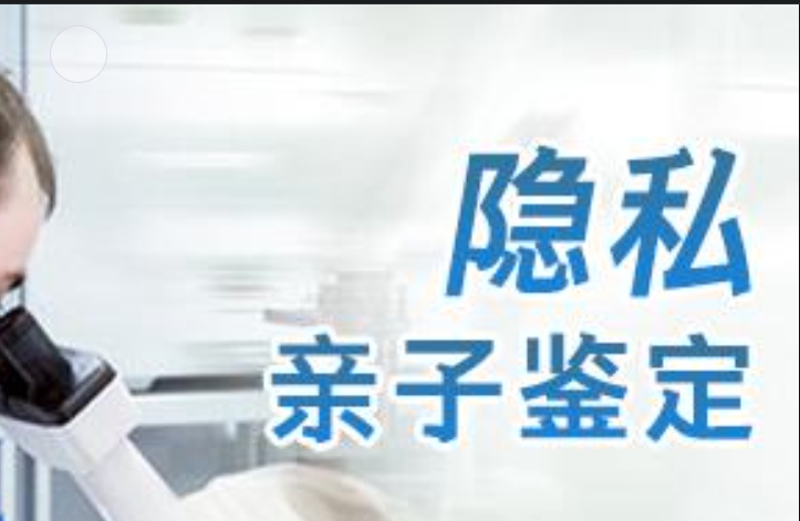 芜湖县隐私亲子鉴定咨询机构